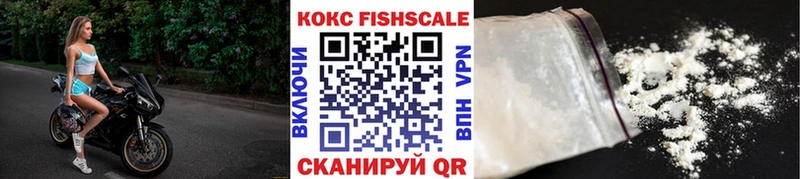 Кокаин Fish Scale  Карабаш 